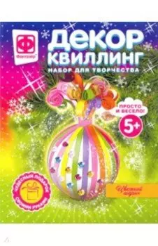 ДЕКОР-КВИЛЛИНГ «ЦВЕТНОЙ ШАРИК» (406088)