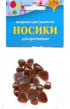 Декоративные элементы "Носики", коричневые (С3292-01)
