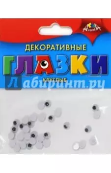 Декоративные глазки (30 штук, 6 мм)
