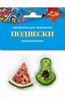 Декоративные подвески Арбузик и авокадо