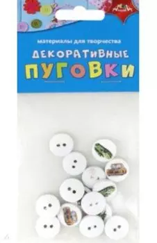 Декоративные пуговки Машинки