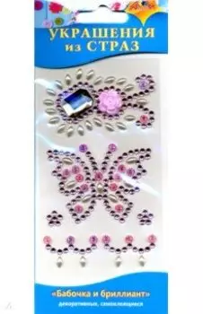 Декоративные украшения из страз "Бабочка" (С3295-10)