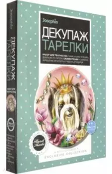 Декупаж тарелки "Мечта о королевстве" (560967)