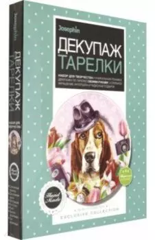 Декупаж тарелки "Мечта о путешествии" (560966)