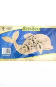 Дельфин с шестерёнками (8014)