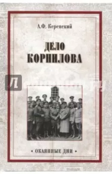 Дело Корнилова