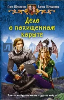 Дело о похищенном корыте