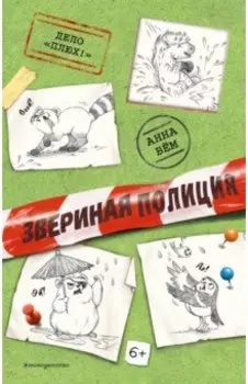 Дело "Плюх!"