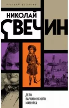 Дело Варнавинского маньяка