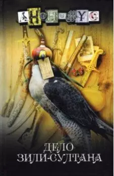 Дело Зили-Султана