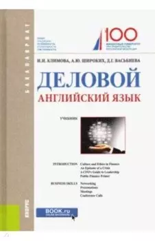 Деловой английский язык. Учебное пособие