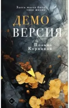 Демоверсия