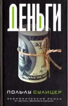 Деньги
