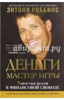 Деньги. Мастер игры