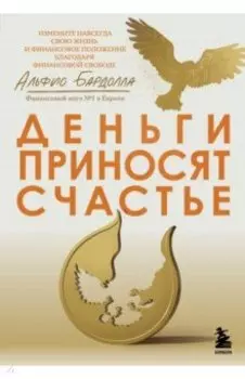 Деньги приносят счастье