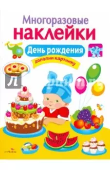 День рождения