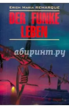 Der Funke Leben
