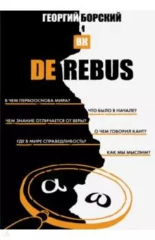 DeRebus