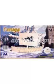 Деревянная модель Галера