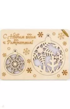 Деревянная открытка с сувениром "Шарики"