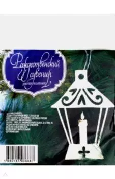 Деревянная подвеска "Фонарик со свечой" 2D 1 деталь