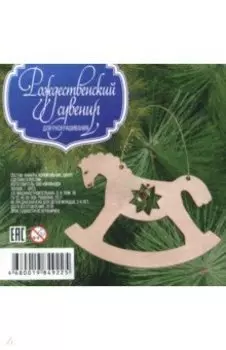 Деревянная подвеска с колокольчиком "Конь"