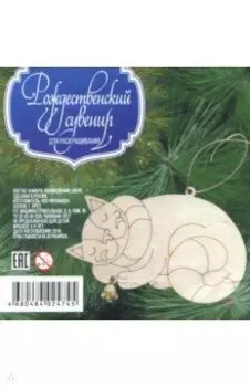 Деревянная подвеска с колокольчиком "Кот с шарфом"