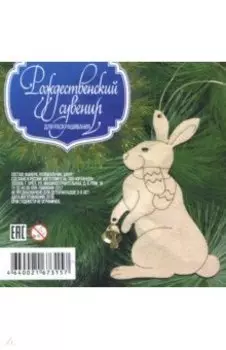 Деревянная подвеска с колокольчиком "Заяц"