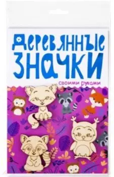 Деревянные значки своими руками. Лиса, сова, енот