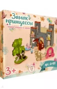 Деревянный конструктор Замок Принцессы