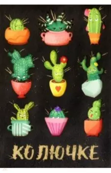 Деревянный конверт Колючке