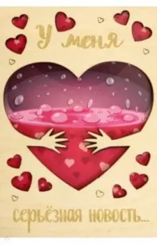 Деревянный конверт Люблю