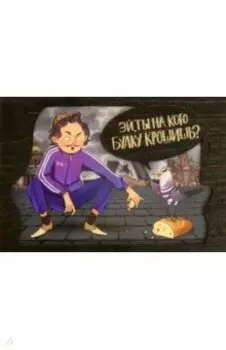 Деревянный конверт Питер. Гопник