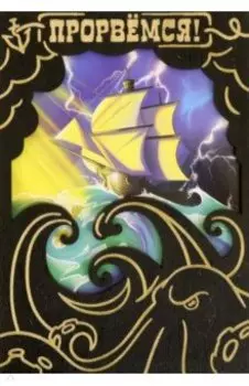 Деревянный конверт Прорвемся