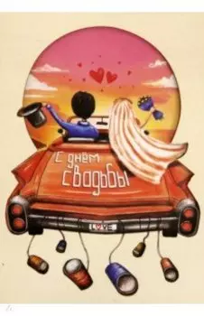 Деревянный конверт С днем свадьбы! Машина