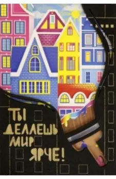 Деревянный конверт Ты делаешь мир ярче