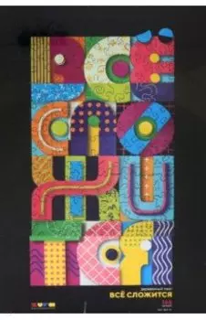 Деревянный пазл Все сложится, 166 деталей