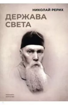 Держава света