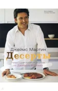 Десерты
