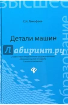 Детали машин. Учебное пособие