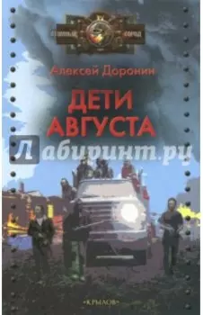 Дети августа