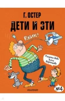 Дети и Эти-4