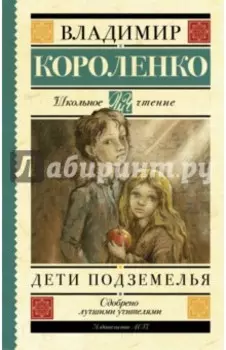 Дети подземелья