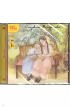 Дети Солнцевых (CDmp3)