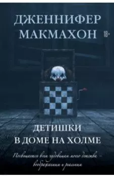 Детишки в доме на холме