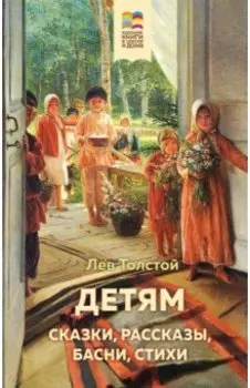Детям