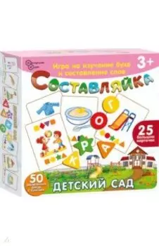 Детская деревянная игра Составляйка. Детский сад, 25 карточек