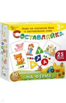 Детская деревянная игра Составляйка. На ферме, 25 карточек