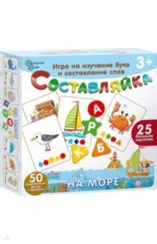 Детская деревянная игра Составляйка. На море, 25 карточек