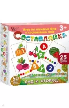 Детская деревянная игра Составляйка. Сад, 25 карточек